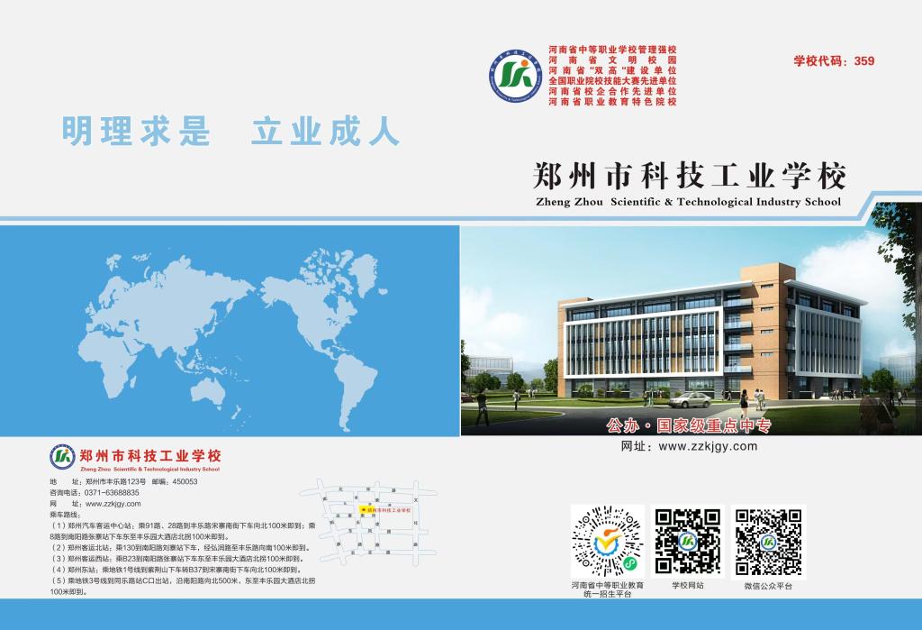 鄭州市科技工業(yè)學(xué)校2023年招生簡(jiǎn)章