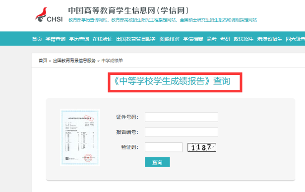 河南中等教育學(xué)歷也能在學(xué)信網(wǎng)上查到嗎？