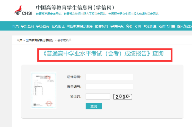 河南中等教育學(xué)歷也能在學(xué)信網(wǎng)上查到嗎？