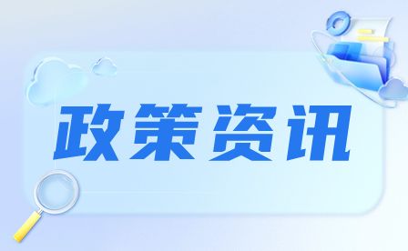 國家發(fā)展改革委等部門印發(fā)《職業(yè)教育產(chǎn)教融合賦能提升行動實(shí)施方案（2023—2025年）》
