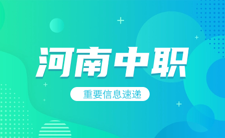 林州市開元領(lǐng)航職業(yè)學校作為安陽中職學校有什么優(yōu)勢？