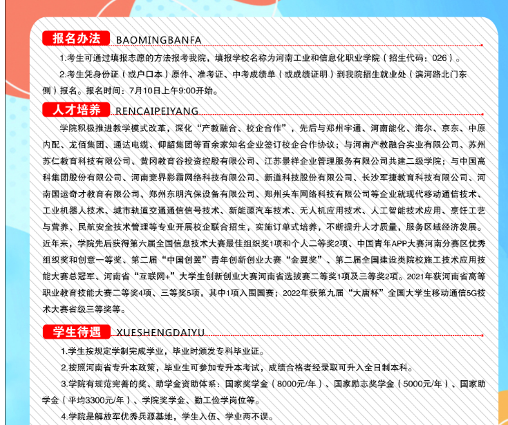 2022年河南工業(yè)和信息化職業(yè)學(xué)院五年一貫制招生須知