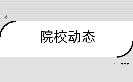 駐馬店幼兒師范高等?？茖W校