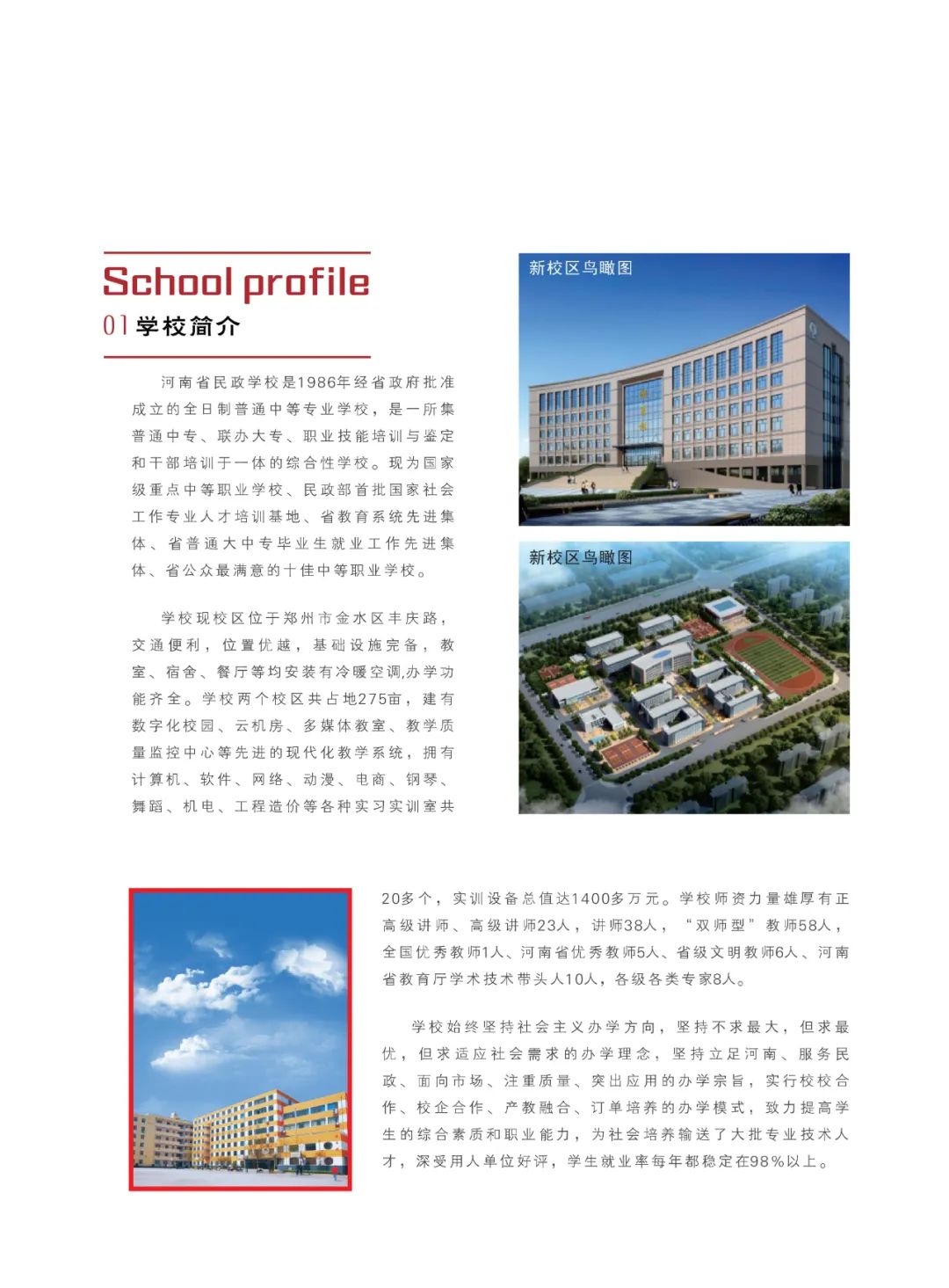 河南省民政學(xué)校