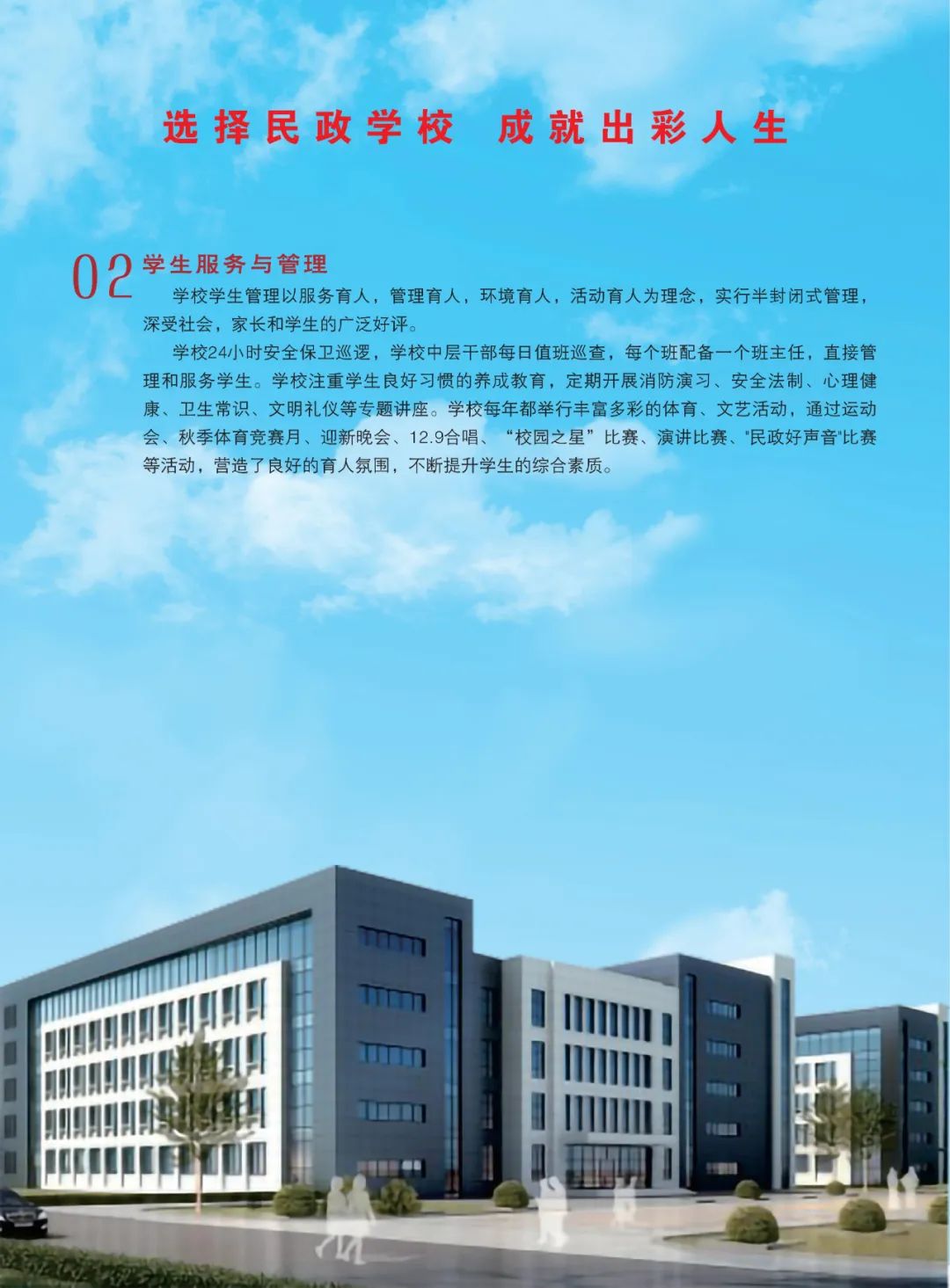 河南省民政學(xué)校學(xué)生服務(wù)與管理