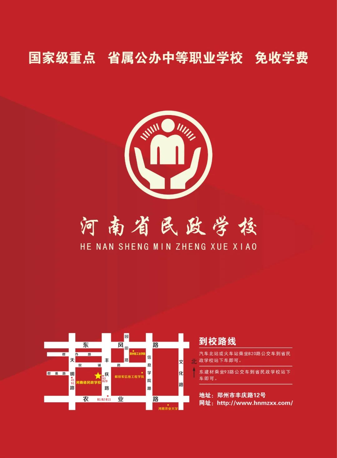 河南省民政學(xué)校地址